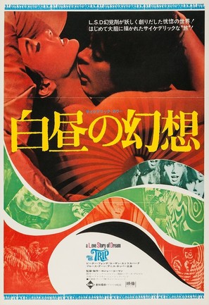 The Trip - Japanese Movie Poster (thumbnail)