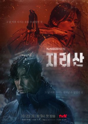 &quot;Jirisan&quot; - South Korean Movie Poster (thumbnail)