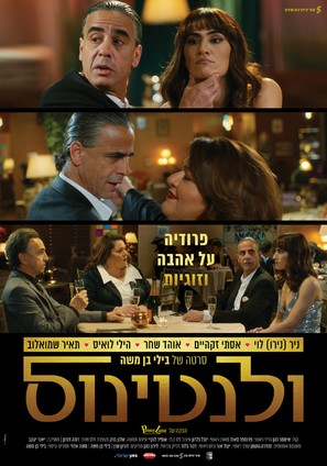 Valentinus - Israeli Movie Poster (thumbnail)