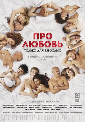About Love. Adults Only - Russian Movie Poster (thumbnail)