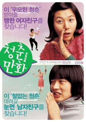 Cheongchun-manhwa - South Korean poster (thumbnail)