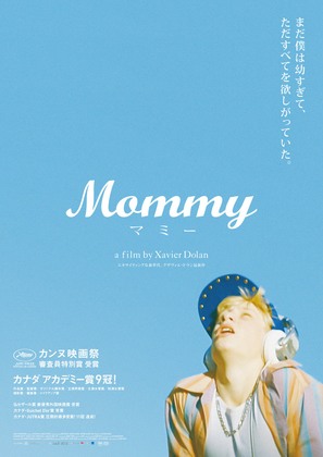 Mommy - Japanese Movie Poster (thumbnail)