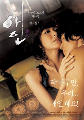 Aein - South Korean Movie Poster (thumbnail)