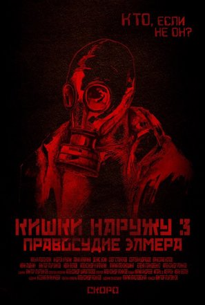 Pravosudie Elmera - Russian Movie Poster (thumbnail)