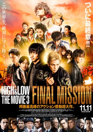 High &amp; Low The Movie 3: Final Mission - Japanese Movie Poster (thumbnail)