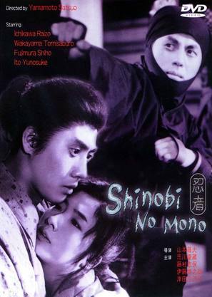 Shinobi no mono - DVD movie cover (thumbnail)