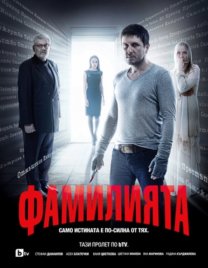&quot;Familiata&quot; - Bulgarian Movie Poster (thumbnail)