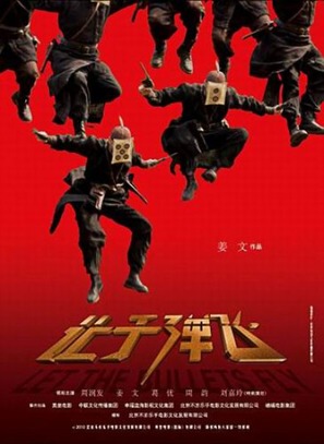 Rang zidan fei - Chinese Movie Poster (thumbnail)