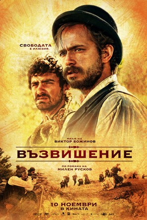 Heights - Bulgarian Movie Poster (thumbnail)