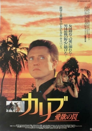 Scam - Japanese Movie Poster (thumbnail)