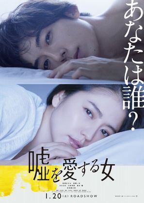 Uso wo aisuru onna - Japanese Movie Poster (thumbnail)