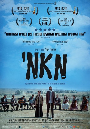 Mamy - Israeli Movie Poster (thumbnail)