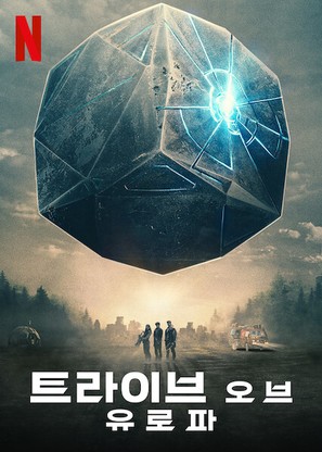 &quot;Tribes Of Europa&quot; - South Korean Video on demand movie cover (thumbnail)