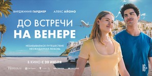 See You on Venus - Russian Movie Poster (thumbnail)