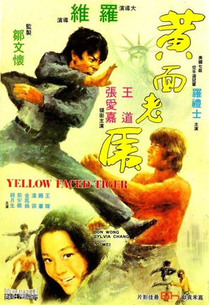 Huang mian lao hu - Hong Kong Movie Poster (thumbnail)