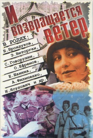 I vozvrashchaetsya veter... - Russian DVD movie cover (thumbnail)