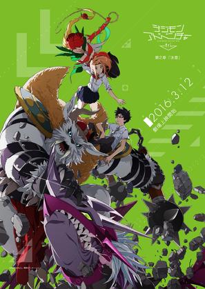 Dejimon adobench&acirc; tri 2: Ketsui - Japanese Movie Poster (thumbnail)