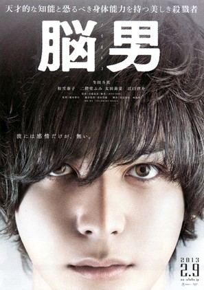 N&ocirc; Otoko - Japanese Movie Poster (thumbnail)