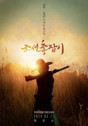&quot;Jo-seon chong-jab-i&quot; - South Korean Movie Poster (thumbnail)