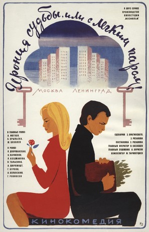 Ironiya sudby, ili S legkim parom! - Soviet Movie Poster (thumbnail)