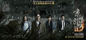 The House That Never Dies II - Hong Kong poster (thumbnail)