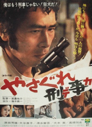 Yasagure Keiji - Japanese Movie Poster (thumbnail)