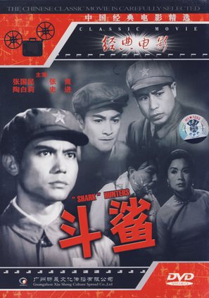 Dou sha - Chinese Movie Cover (thumbnail)