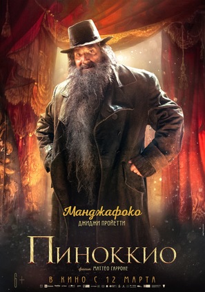 Pinocchio - Russian Movie Poster (thumbnail)