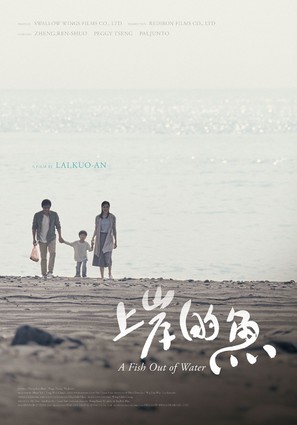 Shang an de yu - Taiwanese Movie Poster (thumbnail)