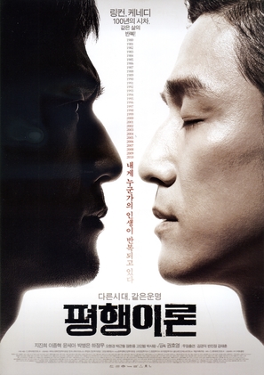 Parallel Life - South Korean Movie Poster (thumbnail)