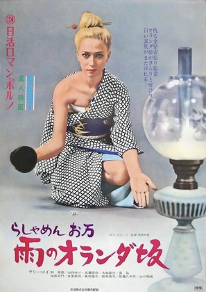 Rashamen Oman: ame no Oranda-zaka - Japanese Movie Poster (thumbnail)