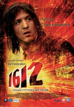 1612: Khroniki smutnogo vremeni - Russian Movie Poster (thumbnail)