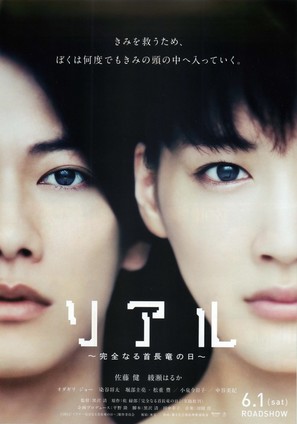 Riaru: Kanzen naru kubinagary&ucirc; no hi - Japanese Movie Poster (thumbnail)