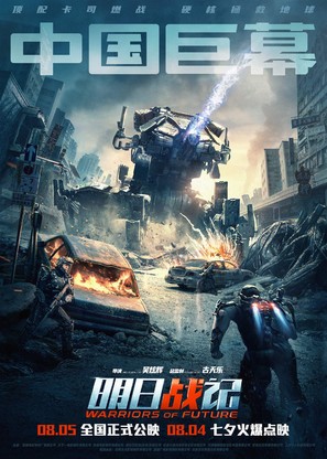 Warriors of Future - Chinese Movie Poster (thumbnail)