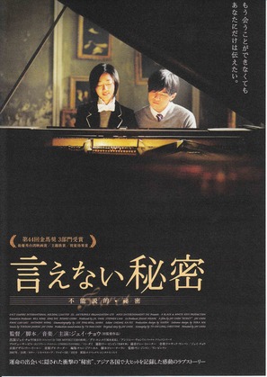 Secret - Japanese Movie Poster (thumbnail)