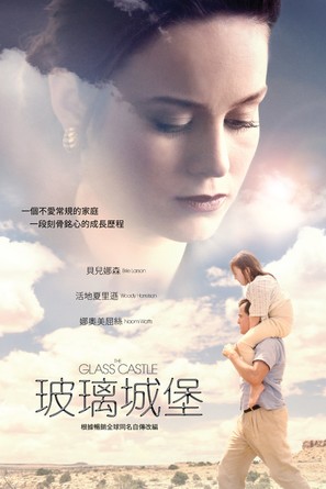 The Glass Castle - Hong Kong Movie Cover (thumbnail)
