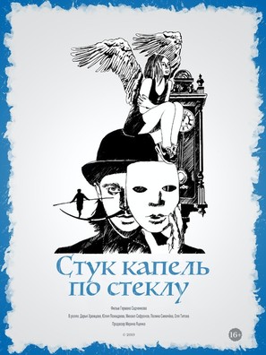 Stuk kapel po steklu - Russian Movie Poster (thumbnail)