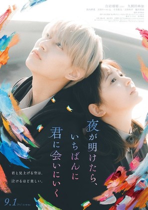 You Made My Dawn - Japanese Movie Poster (thumbnail)