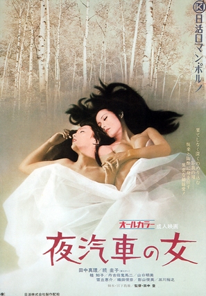 Yogisha no onna - Japanese Movie Poster (thumbnail)