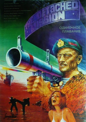 Odinochnoye plavanye - Movie Poster (thumbnail)