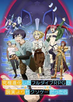 &quot;Kyuukyoku Shinka Shita Full Dive RPG ga Genjitsu yori mo Kusogee Dattara&quot; - Japanese Movie Poster (thumbnail)