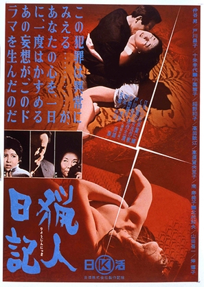 Ryojin nikki - Japanese Movie Poster (thumbnail)