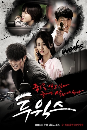 &quot;2 Weeks&quot; - South Korean Movie Poster (thumbnail)