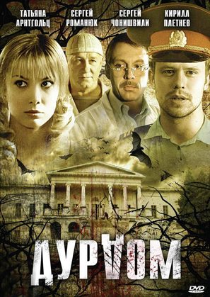 &quot;Durdom&quot; - Russian DVD movie cover (thumbnail)