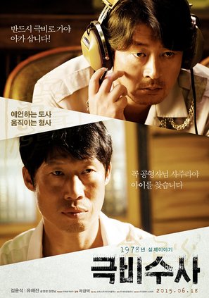 Geukbisusa - South Korean Movie Poster (thumbnail)