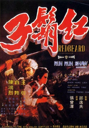 Hong hu zi - Hong Kong Movie Poster (thumbnail)