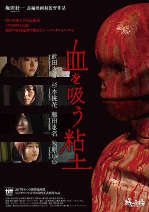 Chi o s&ucirc; nendo - Japanese Movie Poster (thumbnail)