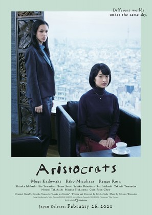 Anoko wa kizoku - International Movie Poster (thumbnail)