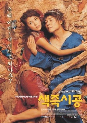 Saekjeuk shigong - poster (thumbnail)