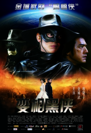 K-20: Kaijin niju menso den - Chinese Movie Poster (thumbnail)